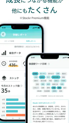 Stockr(ストッカー) - 振り返りの習慣化で自己分析 screenshot