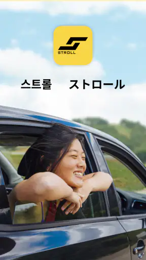 STROLL グアムのタクシーのような配車アプリ screenshot