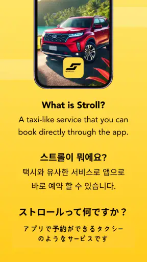 STROLL グアムのタクシーのような配車アプリ screenshot