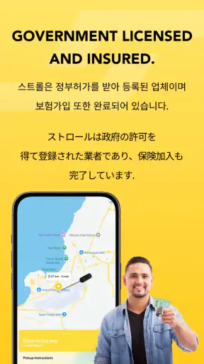 STROLL グアムのタクシーのような配車アプリ screenshot