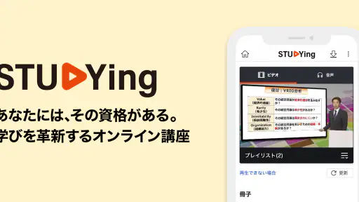 STUDYingアプリ screenshot