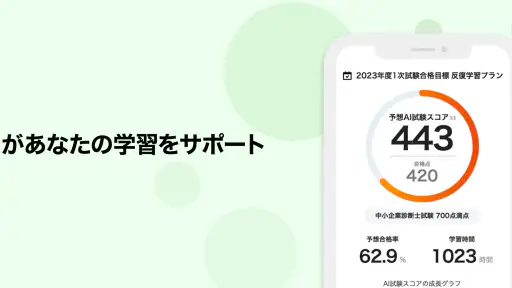 STUDYingアプリ screenshot