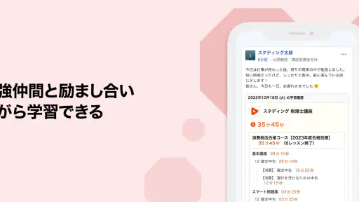 STUDYingアプリ screenshot