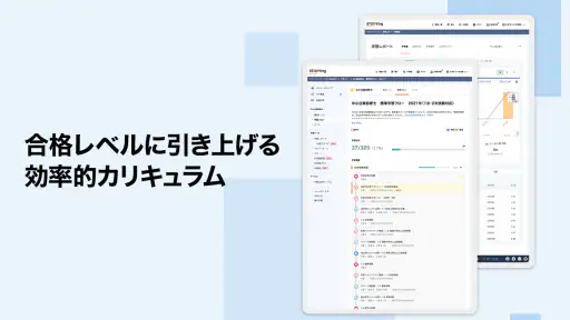 STUDYingアプリ screenshot