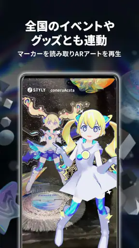 STYLY：AR/VR Platform screenshot