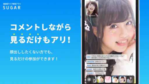 SUGAR - 憧れのあの人と2人で直接トーク screenshot