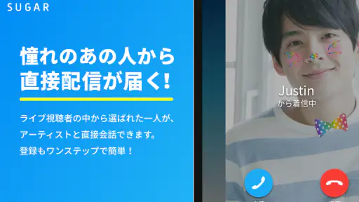 SUGAR - 憧れのあの人と2人で直接トーク screenshot