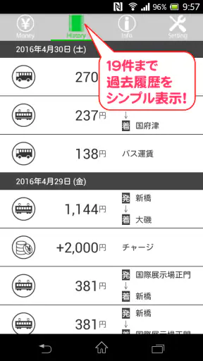 Suica check 残高確認 screenshot