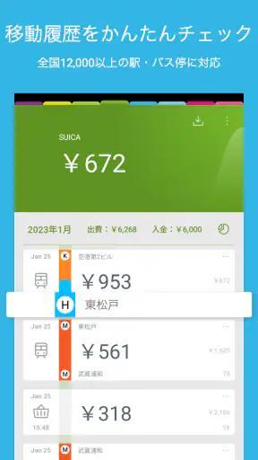 Suica 残高リーダー ＋ 家計簿 = スイ家計簿 screenshot