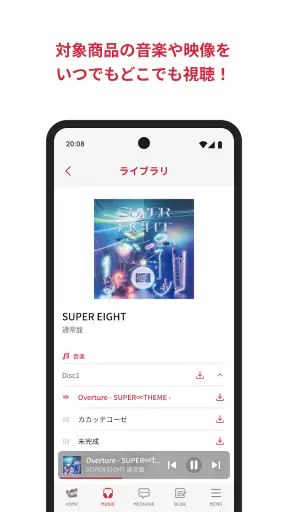 SUPER EIGHTアプリ screenshot
