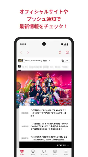 SUPER EIGHTアプリ screenshot