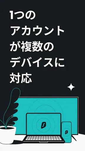 Surfshark: VPN、ウイルス除去、不正アクセス防止 screenshot