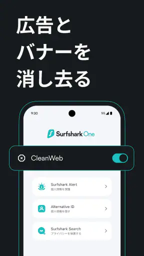 Surfshark: VPN、ウイルス除去、不正アクセス防止 screenshot
