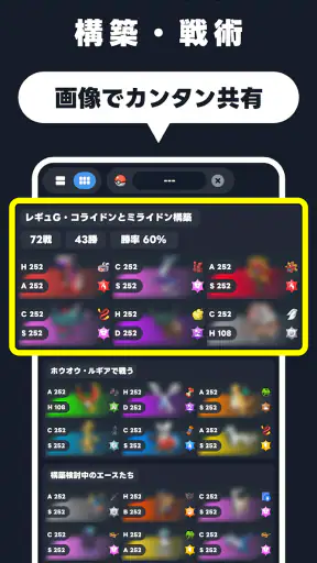 SV バトルメモリーズ - バトメモで構築とダメージ計算 screenshot