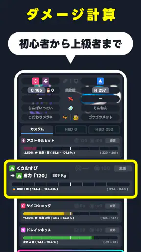 SV バトルメモリーズ - バトメモで構築とダメージ計算 screenshot