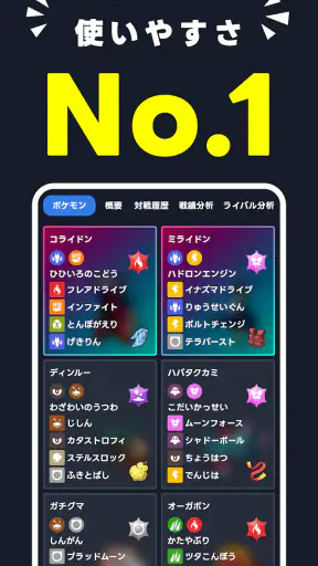 SV バトルメモリーズ - バトメモで構築とダメージ計算 screenshot