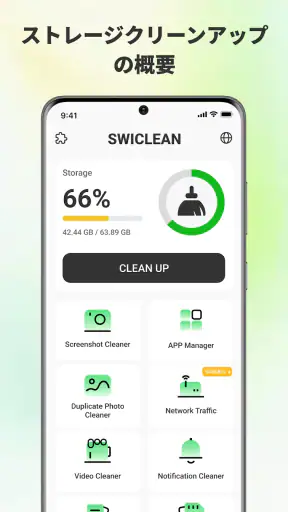 SwiClean — ジャンクとキャッシュ screenshot