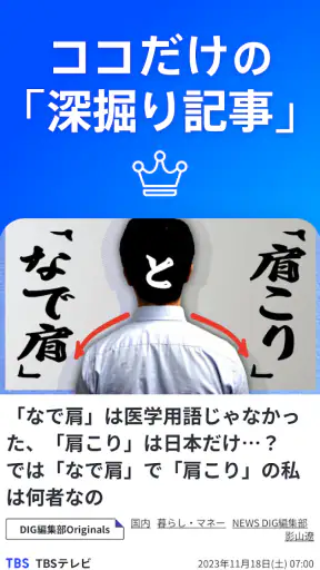 TBS NEWS DIG 防災・ニュース・天気 by JNN screenshot