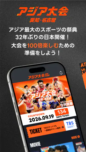 TBS アジア大会 愛知・名古屋 screenshot