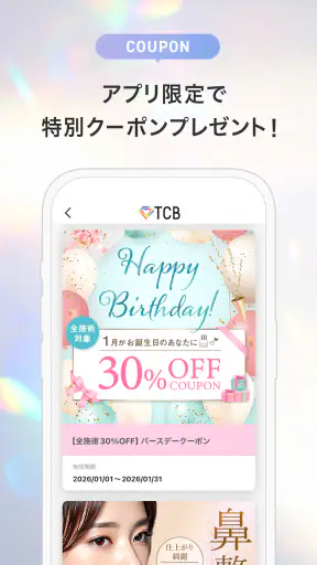 TCB東京中央美容外科 公式アプリ screenshot