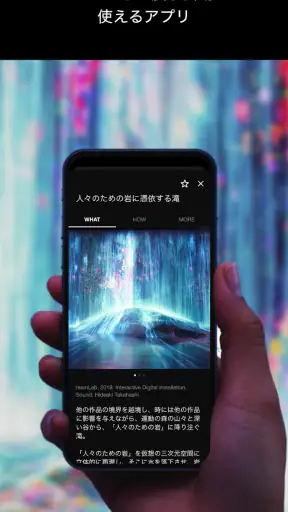 teamLab screenshot