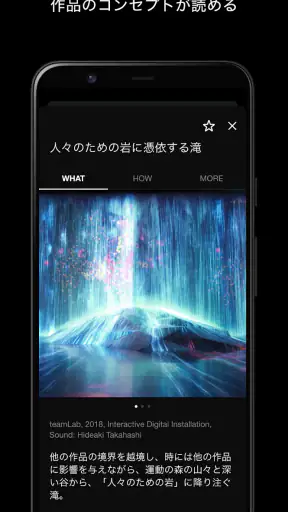 teamLab screenshot