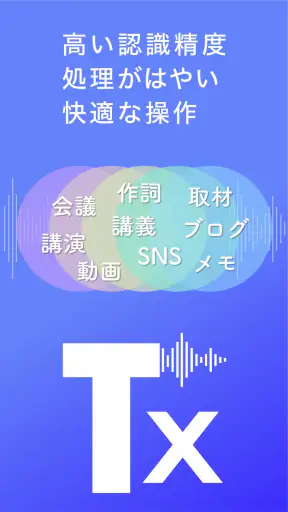 Texter AI文字起こし・録音・議事録 screenshot