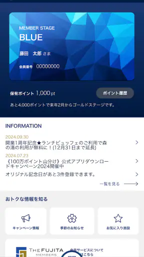 THE FUJITA MEMBERS アプリ screenshot