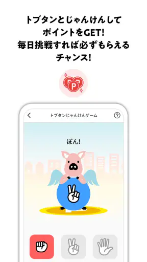TOBU POINT-東武グループ共通ポイント「トブポ」 screenshot