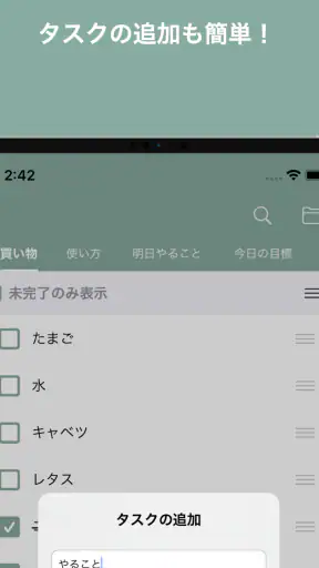 Todoリスト - シンプルTodoメモ　お仕事などに screenshot
