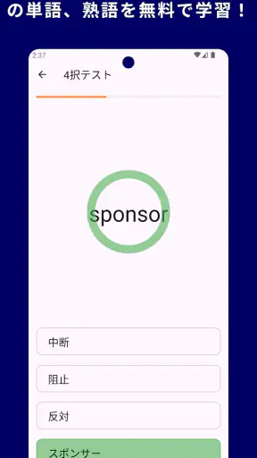 TOEIC® 英単語マスター 5000 英熟語もできるアプリ screenshot