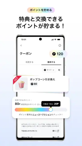 TOHO-ONE 公式アプリ screenshot