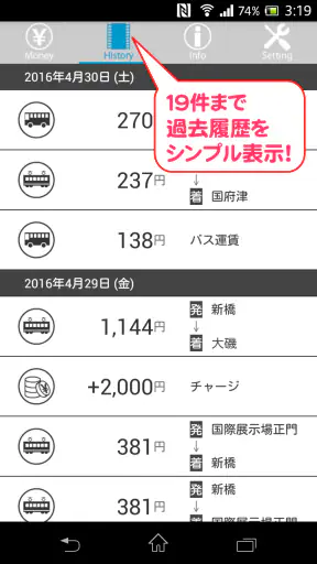 TOICA check 残高確認 screenshot