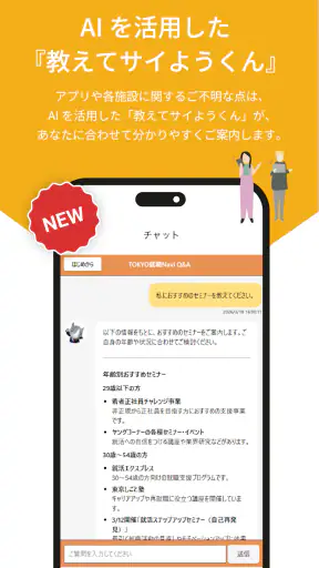 TOKYO 就職 Navi screenshot