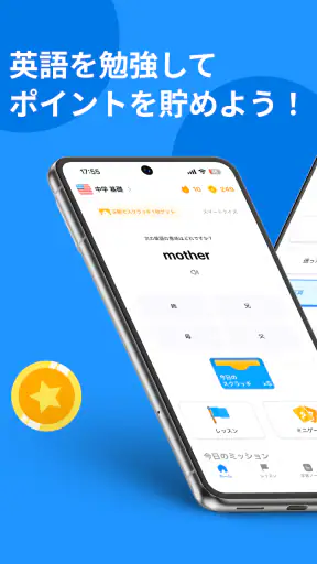 tonton-英語を勉強してポイントが貯まる英単語アプリ screenshot