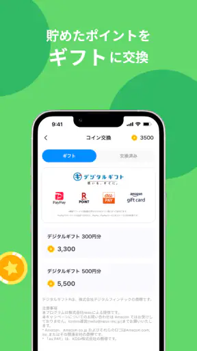 tonton-英語を勉強してポイントが貯まる英単語アプリ screenshot