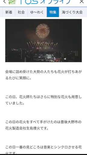 TOSオンライン screenshot