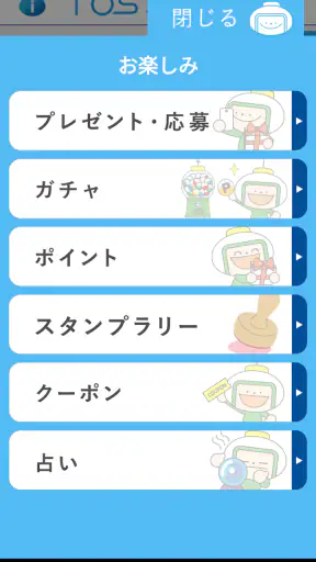 TOSオンライン screenshot