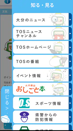 TOSオンライン screenshot