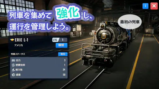 鉄道駅 3: 電車シミュレーター screenshot
