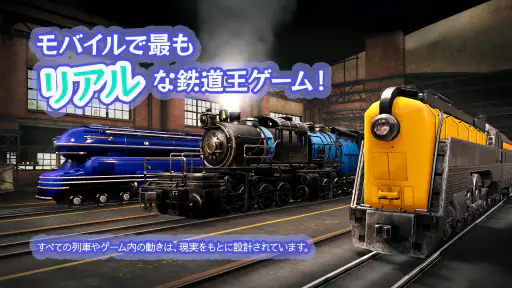 鉄道駅 3: 電車シミュレーター screenshot