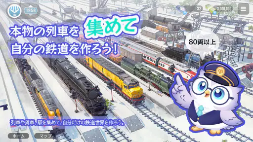 鉄道駅 3: 電車シミュレーター screenshot