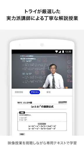 Try IT（トライイット） screenshot