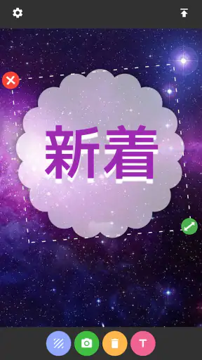 txt: 日本語写真文字入れ screenshot