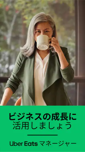 Uber Eats マネージャー screenshot