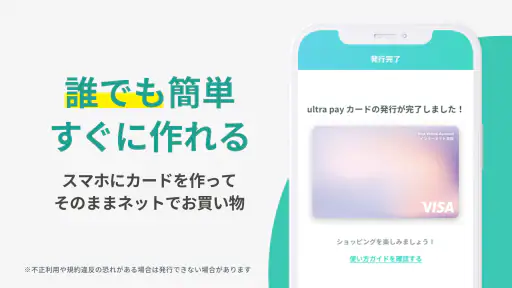 ultra pay（ウルトラペイ）-誰でもVisa screenshot