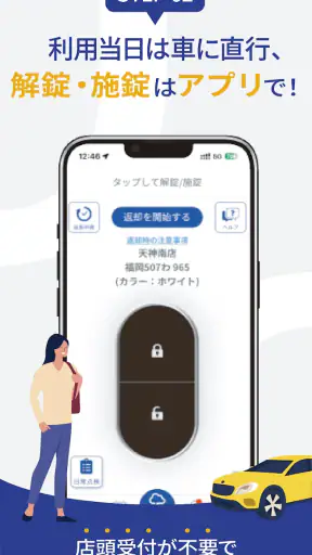 Uqey(ユーキー) - 待たないレンタカー screenshot
