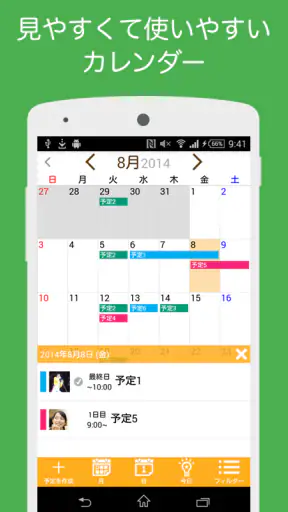urecy グループでスケジュール共有 カレンダー共有アプリ screenshot