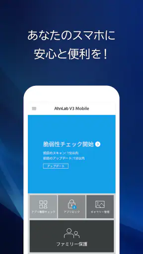 V3 モバイル(スマホセキュリティ対策/フィルタリング) screenshot