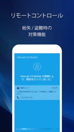 V3 モバイル(スマホセキュリティ対策/フィルタリング) screenshot